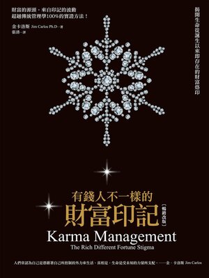 cover image of 有錢人不一樣的財富印記（暢銷改版）
